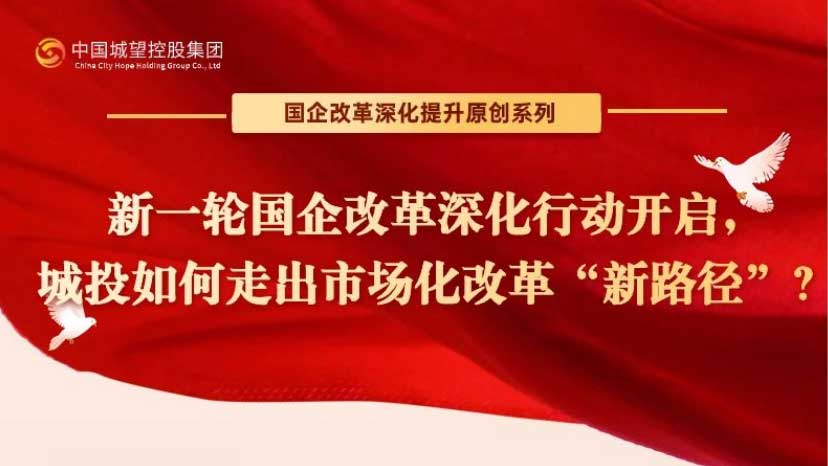 原創(chuàng)丨【國企改革深化提升系列】專題二：理性看待國企改革進程中的現(xiàn)實困境和短板弱項