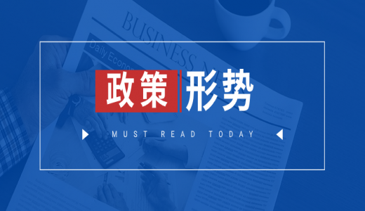 政策丨財政部等六部門：嚴禁為沒有收益或收益不足的市政基礎設施資產(chǎn)違法違規(guī)舉債，不得增加隱性債務