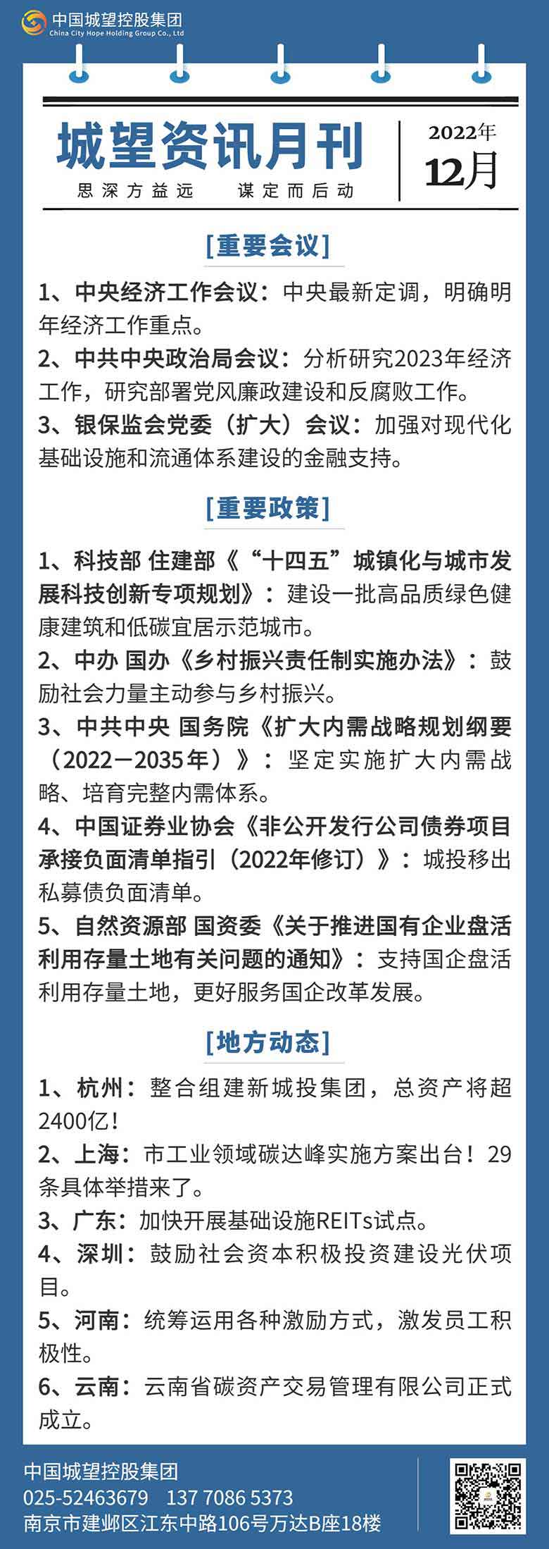 城望資訊月刊（12月）